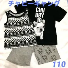 CHUBBYGANG⚪︎チャビーギャング⚪︎犬⚪︎ドクロ⚪︎セット⚪︎タンクトップ⚪︎110