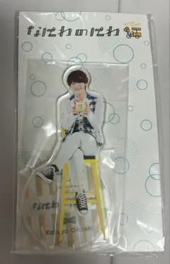 大橋和也　アクリルスタンド