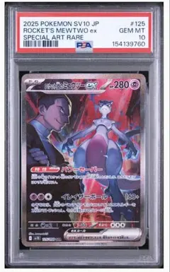 美品「PSA10」ロケット団のミュウツーex SAR - メルカリ