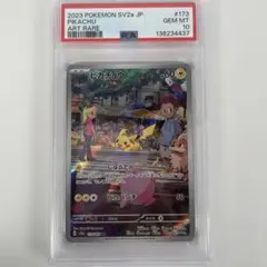 ピカチュウAR sv2a 173/165 PSA10 #440