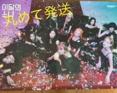 LOONA 12:00 ポスター　Aver. loossemble ARTMS