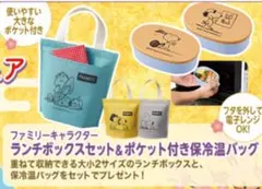 スヌーピー お弁当箱 保冷バッグ セット ランチボックス 保存 イエロー