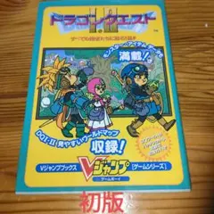ドラゴンクエストⅠ.Ⅱ ゲームボーイ攻略本 (初版)