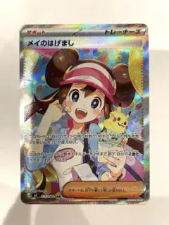 メイのはげまし SAR MEGA 拡張パック ムニキスゼロ 115/080
