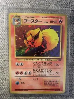 ポケモンカード　旧裏　ブースター ★ 第2弾拡張パック 表面・裏面ヨゴレキズあり