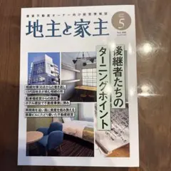 2026年最新】家主と地主の人気アイテム - メルカリ