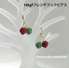 赤と緑のフレンチフックピアス　クリスマス　水引ピアス　あわじ玉　玉結び