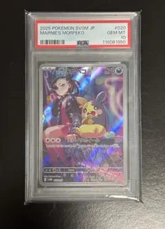 2026年最新】マリィのモルペコ psa10の人気アイテム - メルカリ