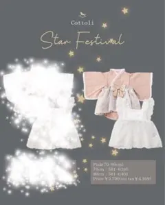 バースデイ Cottoli 袴ロンパース(80cm)