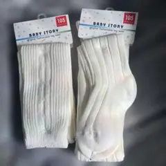 BABY STORY リブ編みホワイトスパッツとタイツ2足セット、サイズ105