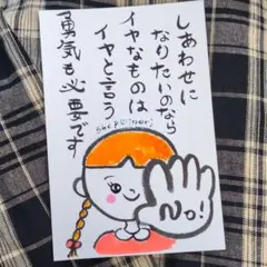 筆文字アート　嫌なものにはいやという　shop♡inori