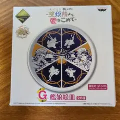 艦これ一番くじ G賞