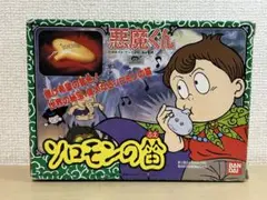 2025年最新】ソロモンの笛 悪魔くんの人気アイテム - メルカリ