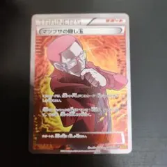 ポケモンカード　マツブサの隠し玉 SR XY5 ガイアボルケーノ