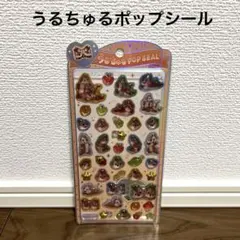 【新品未開封】うるちゅるポップシール/正規品　ディズニー　チップ&デール