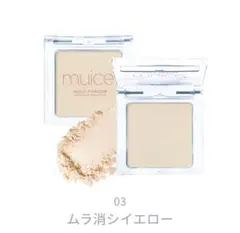 ミュアイス　スポットメンテパウダー