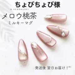 ちょびちょび様専用 メロウ桃茶ミルキーマグ