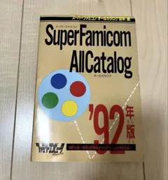 Super Famicom All Catalog '92
