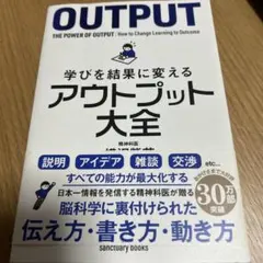 アウトプット大全
