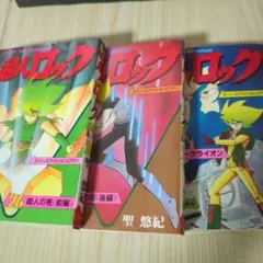 2026年最新】超人ロック の人気アイテム - メルカリ