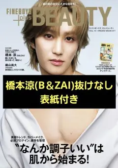 橋本涼 切り抜き FINE BOYS plus BEAUTY vol.14