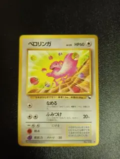 ベロリンガ ◇ 拡張シート第1弾(青版) 旧裏 ポケモンカード - メルカリ