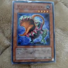 遊戯王 ギガント・セファロタス