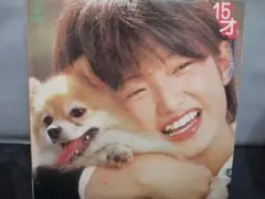 山口百恵 15才 レコード　№706