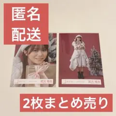 櫻坂46 生写真 2025年 サンタ衣装 武元唯衣 - メルカリ
