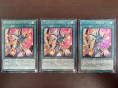 遊戯王デュエルモンスターズ　ティマイオスの眼光　3枚セット