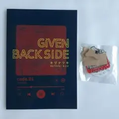 GIVEN BACK SIDE code.01　キヅナツキ