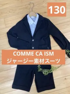 ジャージー素材フォーマルスーツ 黒 130cm