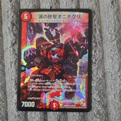 デュエルマスターズ 涙の終撃オニナグリ - メルカリ