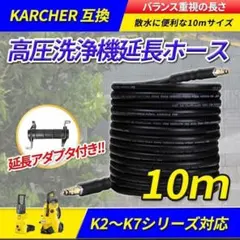 最終値引き】KARCHER 3m 水道ホースセット 高圧洗浄機用 - メルカリ