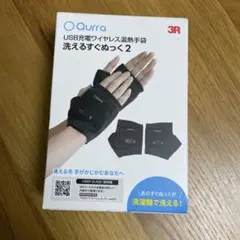 Qurra 洗えるすぐぬっく2 USB充電ワイヤレス温熱手袋