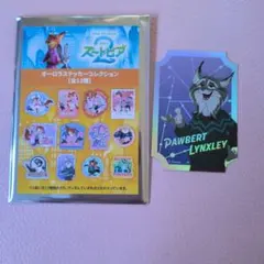 ズートピア２　パウバート　オーロラステッカーコレクション