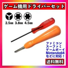 Y字 Y字型 Y型 ドライバー 2.5mm 星型3.8mm4.5mmセット