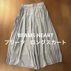 BEAMS HEART プリーツロングスカート