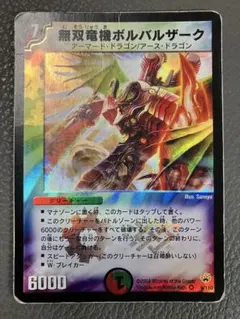 デュエルマスターズ 無双竜機ボルバルザーク 初期