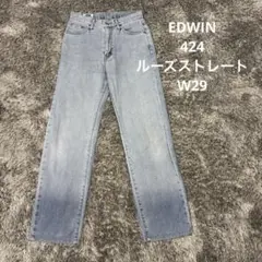 【FB55】EDWIN 424ルーズストレートW29エドウィン ジーンズ