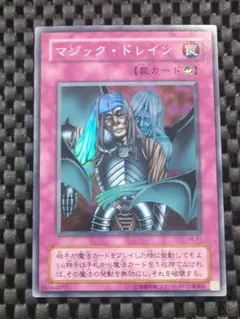 遊戯王 二期 マジック・ドレイン スーパーレア - メルカリ