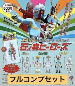 映画　ベストキッド　アクションフィギュア　6体フルコンプセット　super7 全6種フルコンプ【東映特撮ボールチェーンマスコット 石ノ森