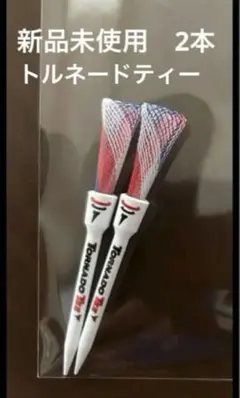 新品★トルネードティー★レッド&ホワイト&ブルー （3.25インチ）2本セット