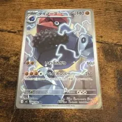 ダイノーズ　AR