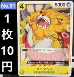ネコマムシ UC OP06-110のサムネイル
