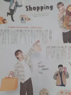 139. 美少年切り抜き まとめ買いで100円引き