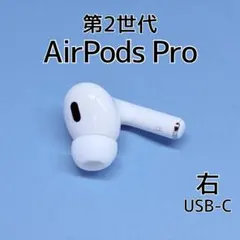 2026年最新】airpods pro 第2世代 右耳 a3047の人気アイテム - メルカリ