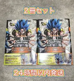 ドラゴンボール2nd COMPLETE CARD COLLECTION 2冊