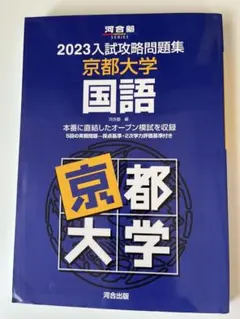 2026年最新】入試攻略問題集 京都大学の人気アイテム - メルカリ
