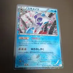 ユキメノコ/ぽけきゅん/PSA10 2026年最新】ユキメノコ ポケキュン psa10の人気アイテム - メルカリ